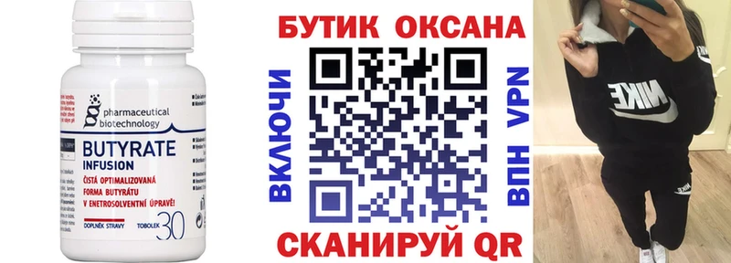 Бутират 99% Верея